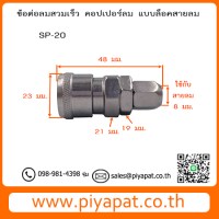 SP- 20 รูปโขว์1